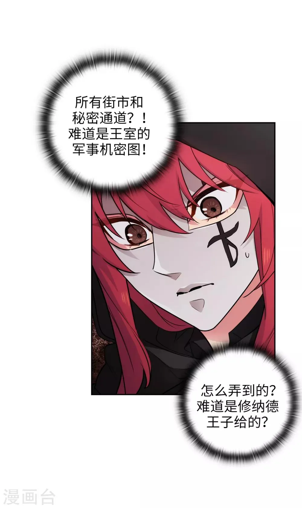 第261话 亲密的氛围 第5页
