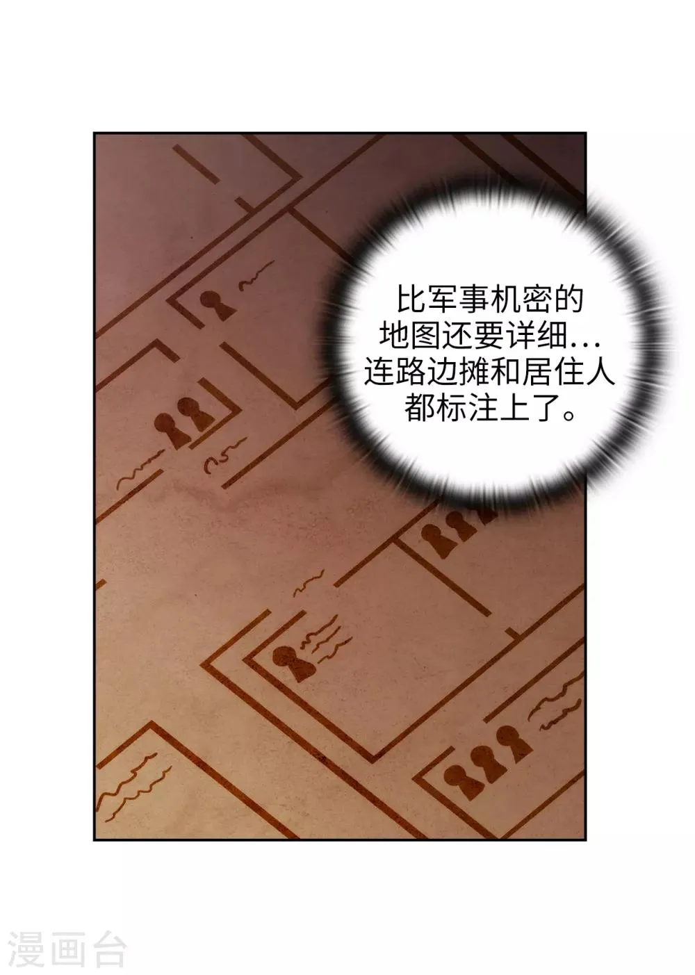 第261话 亲密的氛围 第6页