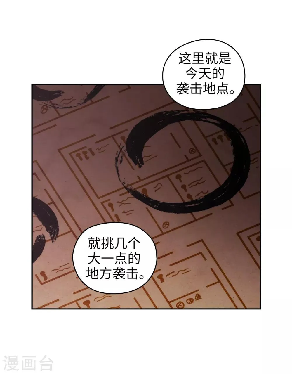第261话 亲密的氛围 第8页