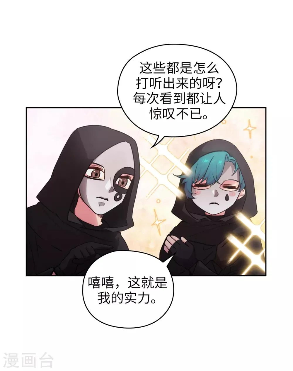 第261话 亲密的氛围 第9页