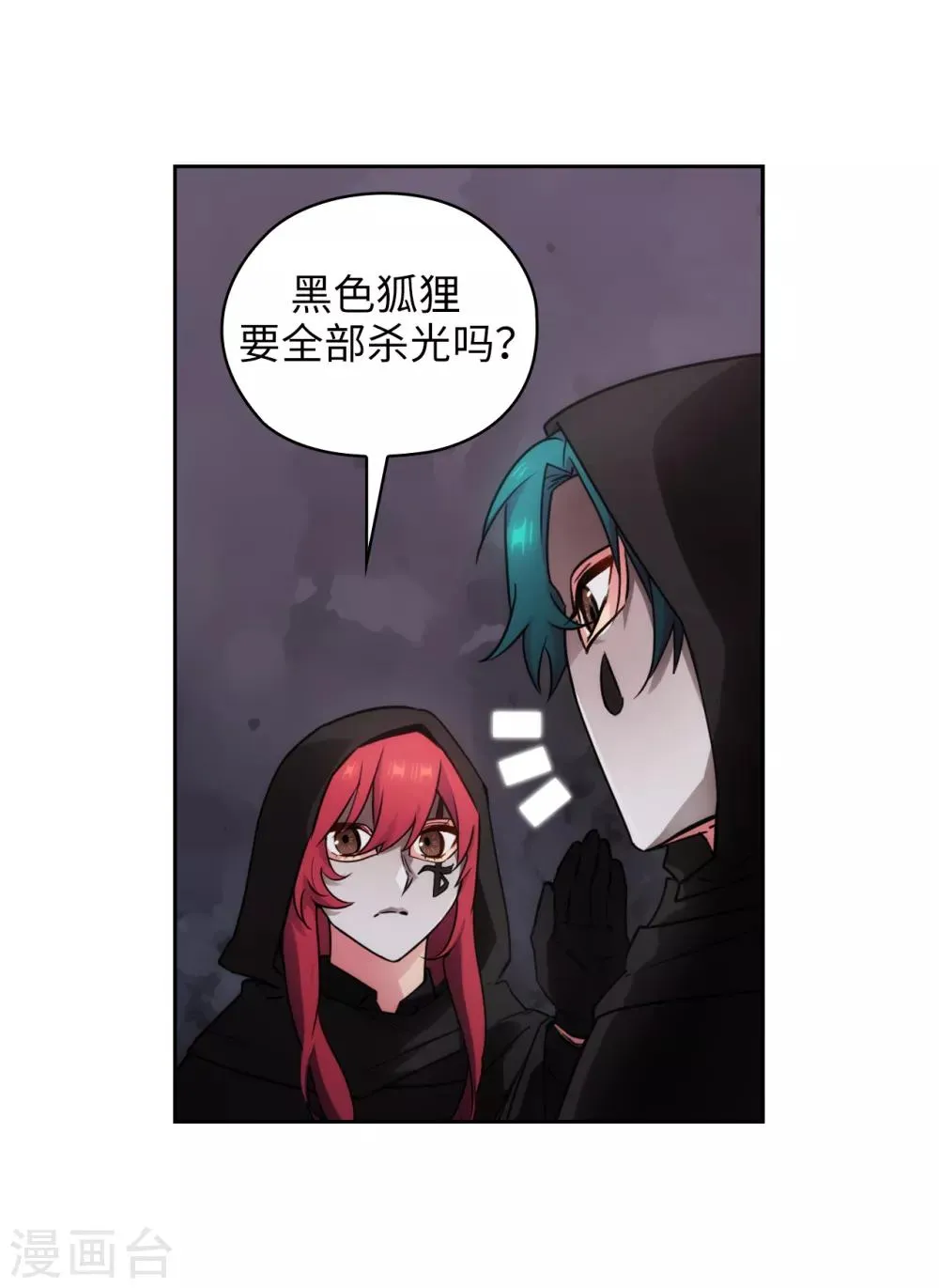 第261话 亲密的氛围 第10页
