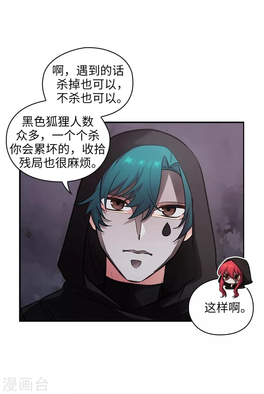 第261话 亲密的氛围 第11页