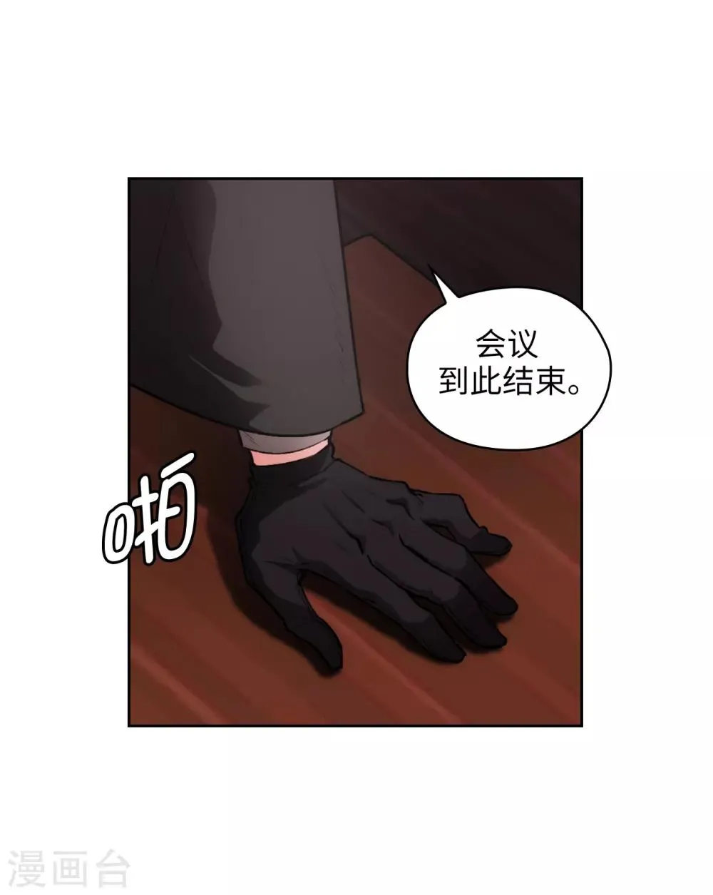 第261话 亲密的氛围 第16页