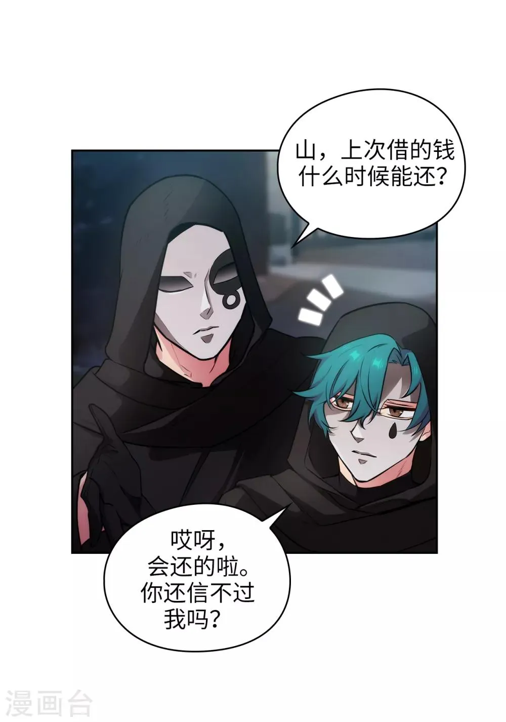 第261话 亲密的氛围 第18页