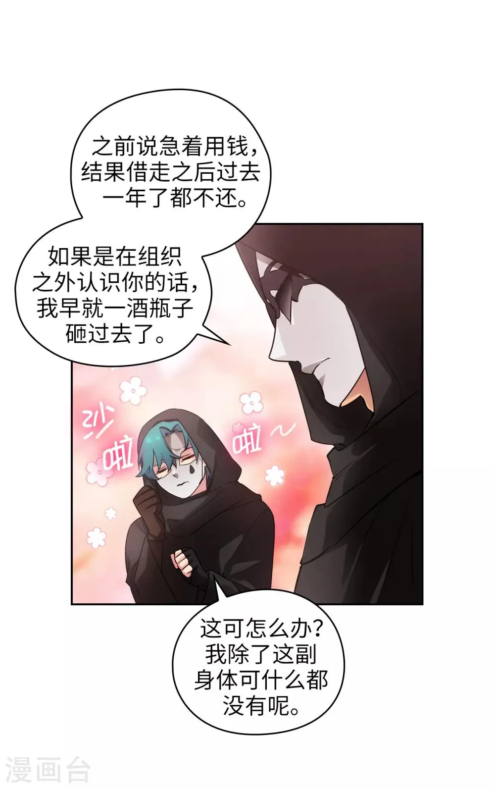 第261话 亲密的氛围 第21页