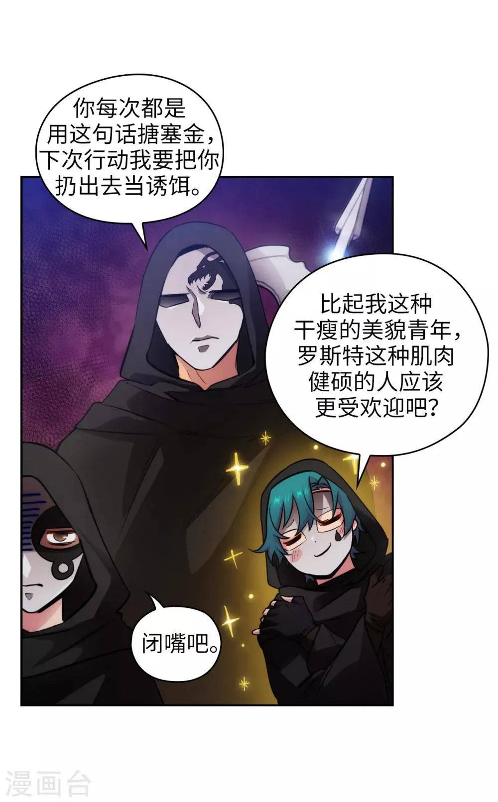 第261话 亲密的氛围 第22页