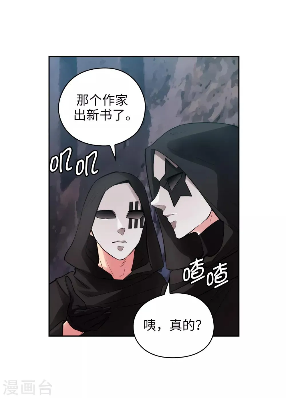 第261话 亲密的氛围 第23页