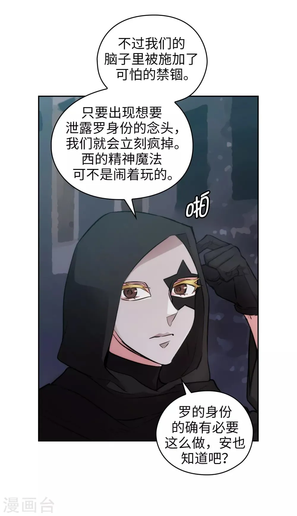 第261话 亲密的氛围 第30页