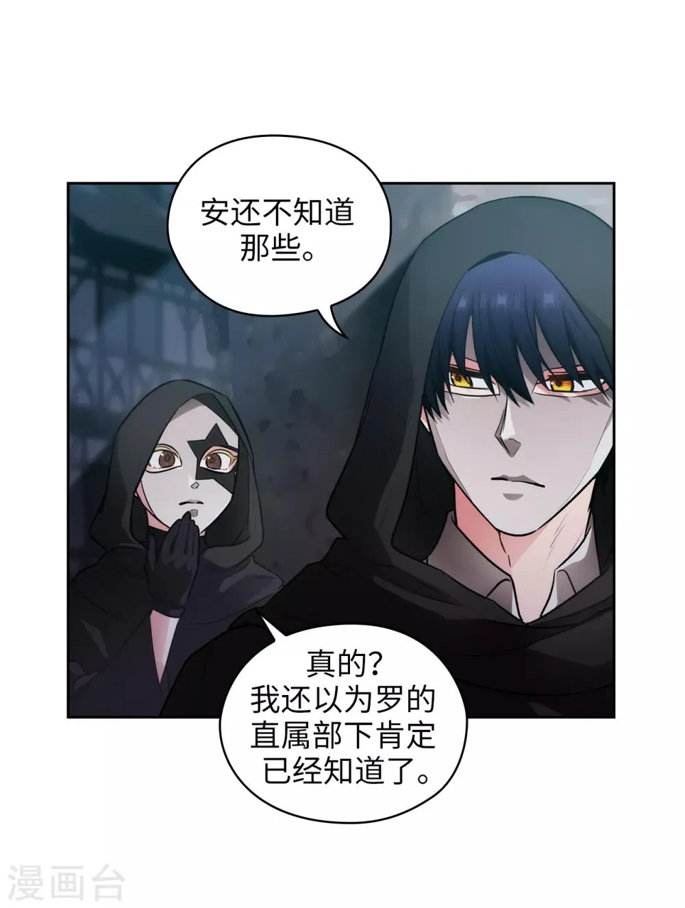 第261话 亲密的氛围 第31页