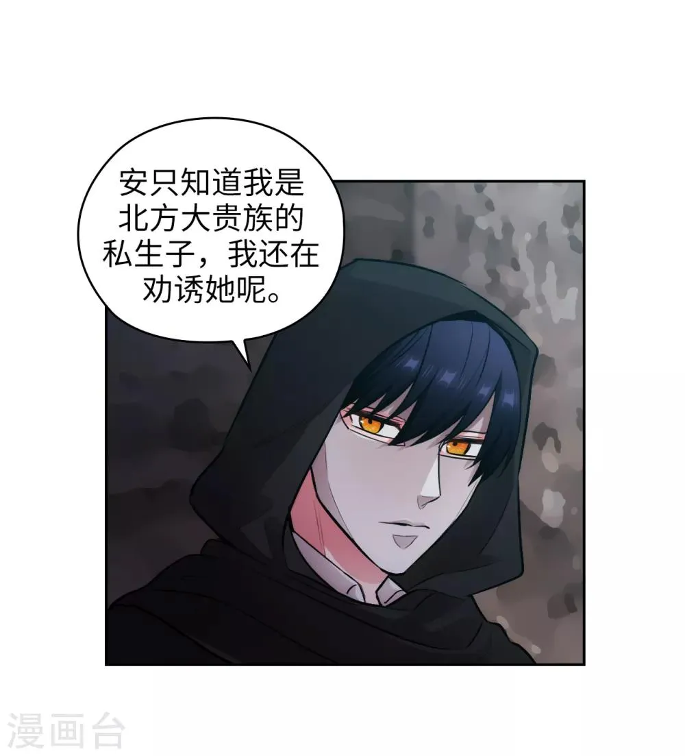 第261话 亲密的氛围 第32页