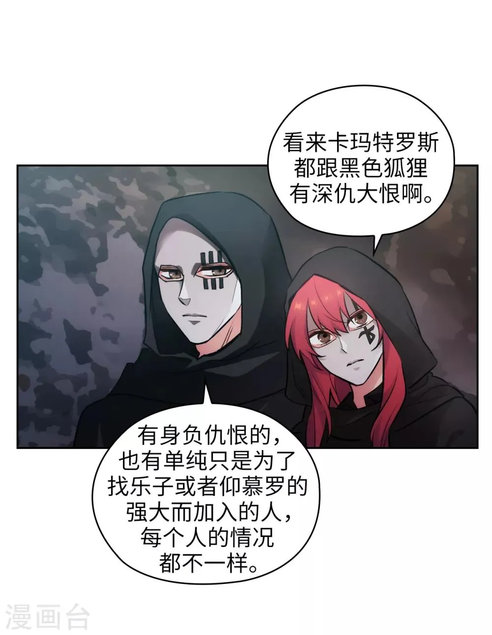 第262话 发起进攻 第2页