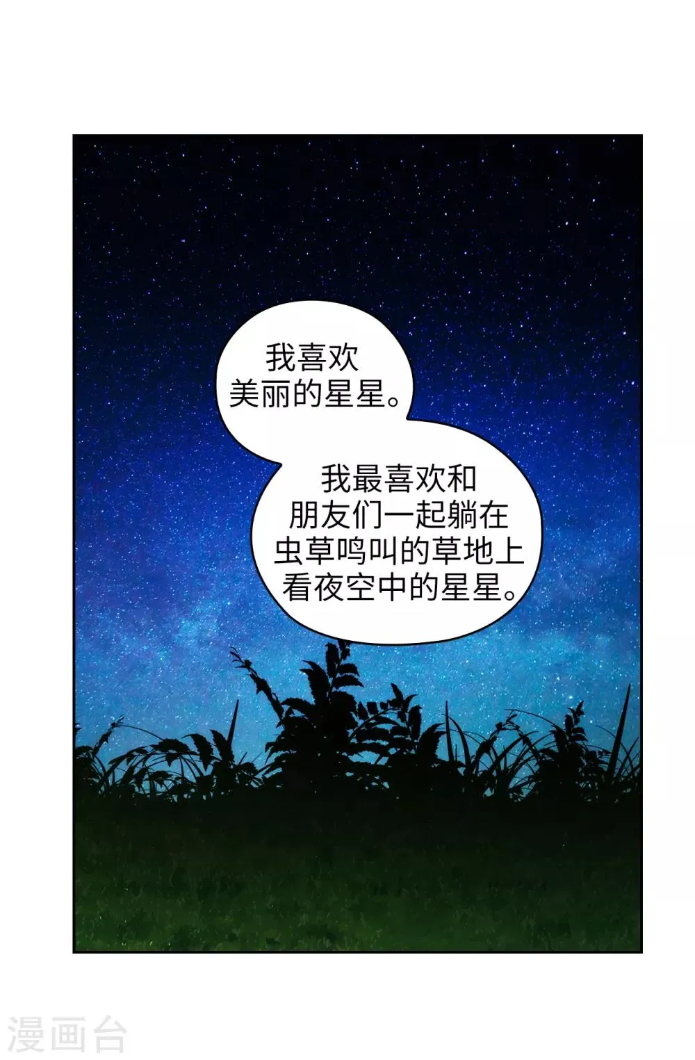 第262话 发起进攻 第8页