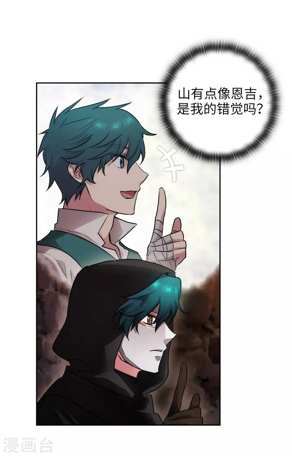 第262话 发起进攻 第14页