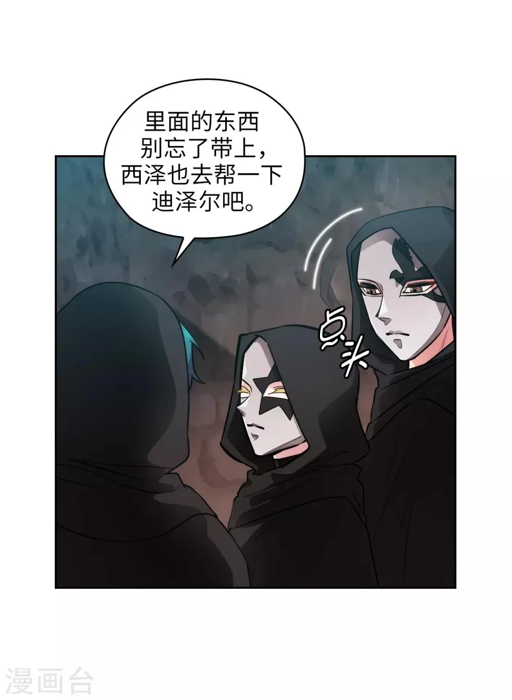 第262话 发起进攻 第18页