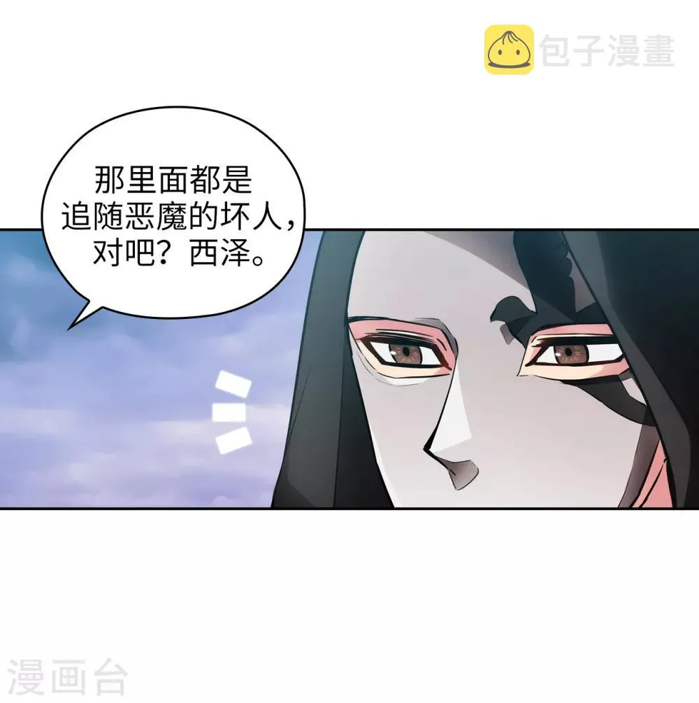 第262话 发起进攻 第23页