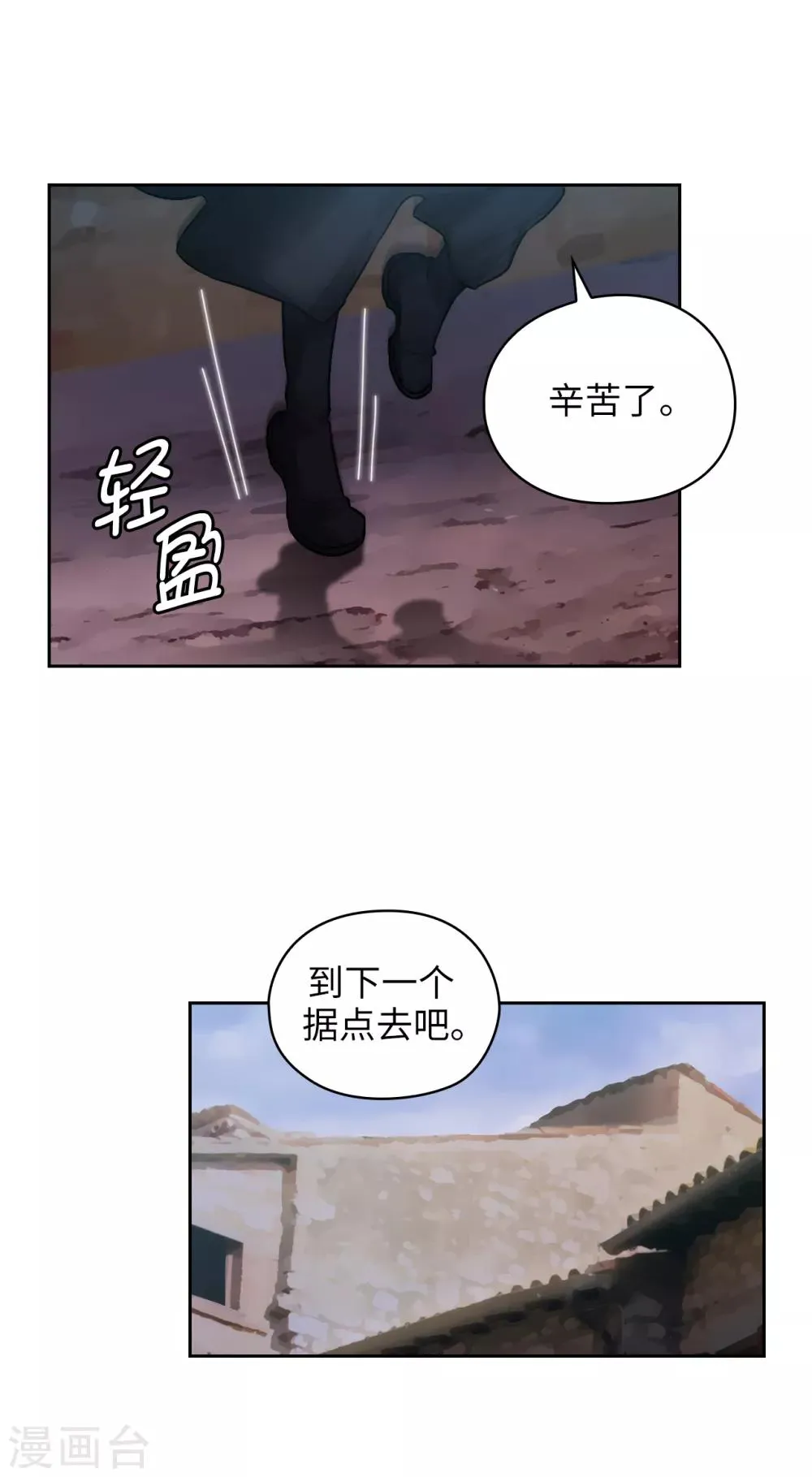 第263话 前往下一个据点 第16页