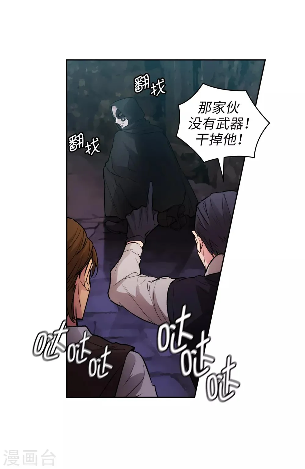 第263话 前往下一个据点 第28页