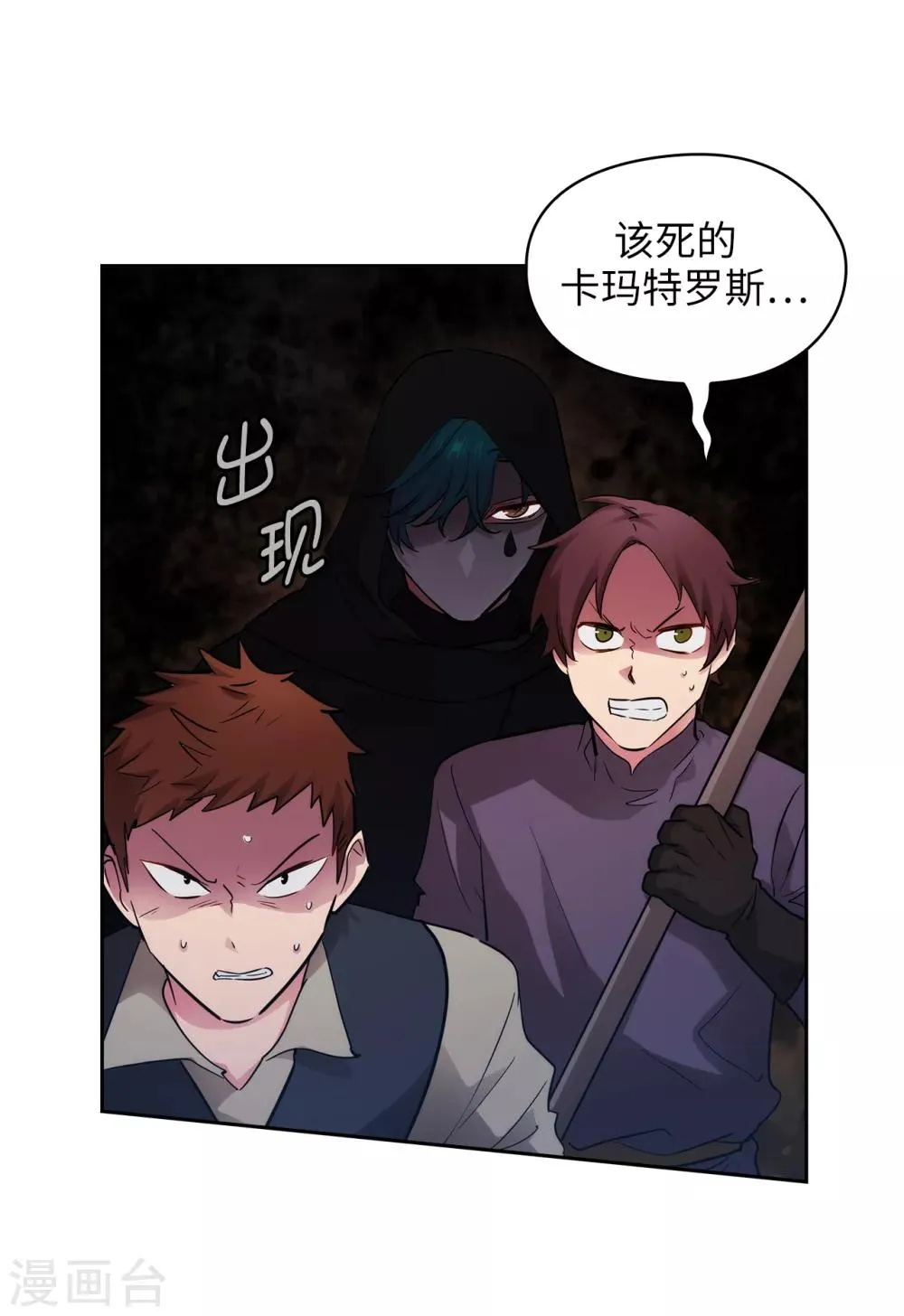 第263话 前往下一个据点 第31页