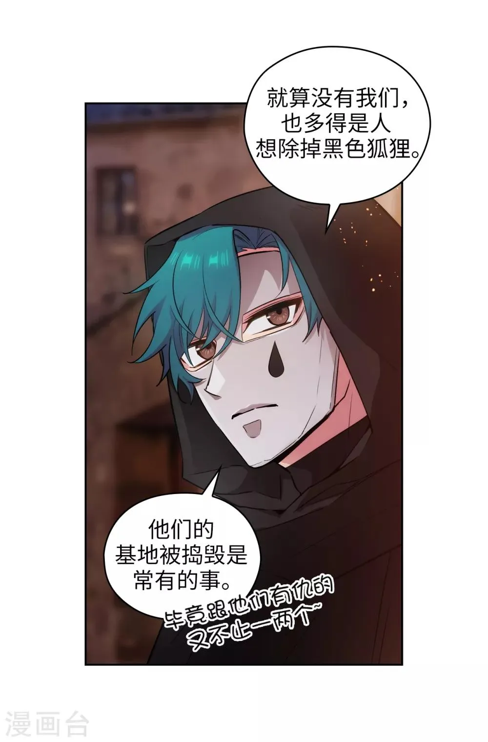 第264话 要狩猎吗 第7页