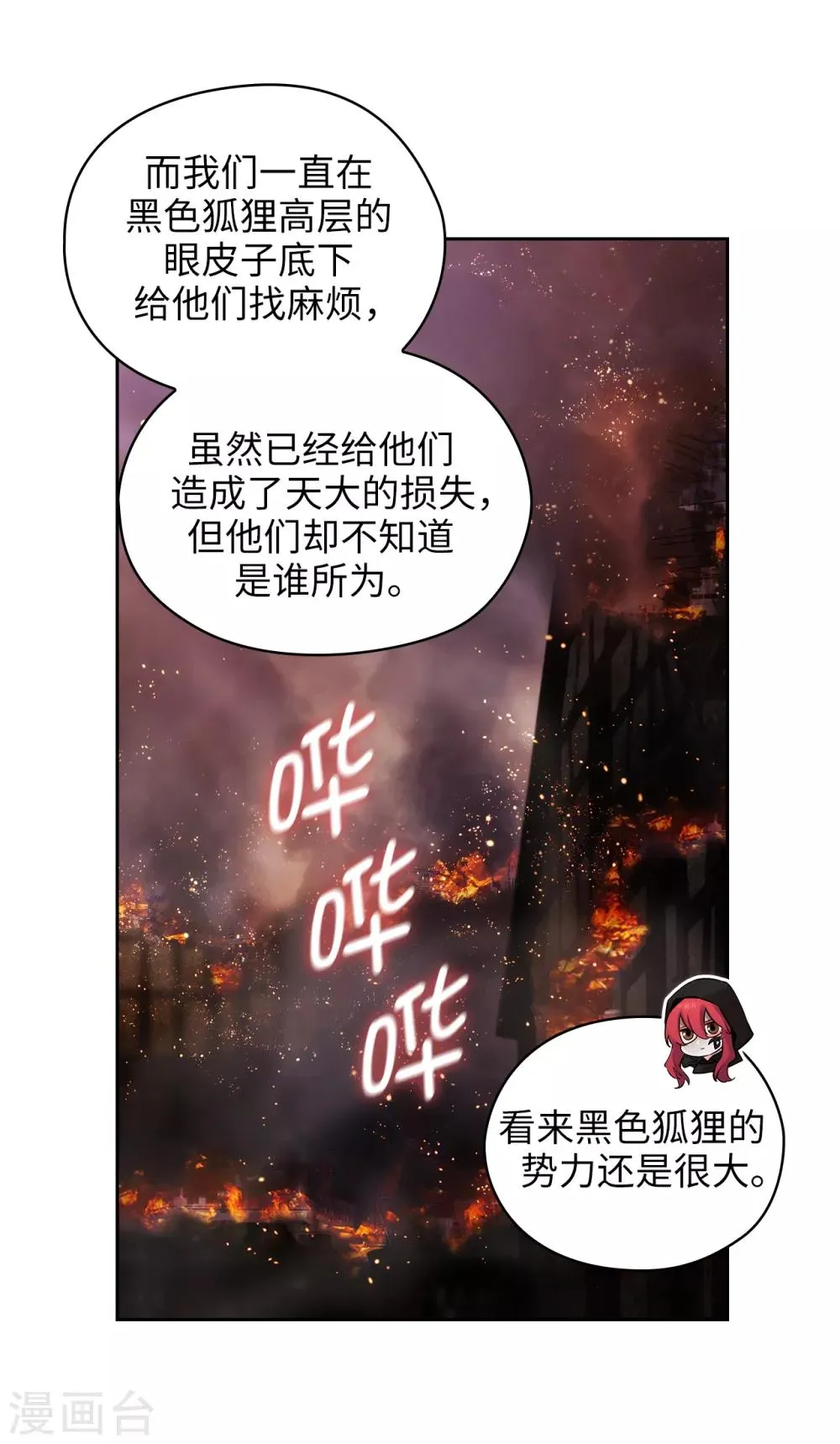 第264话 要狩猎吗 第8页
