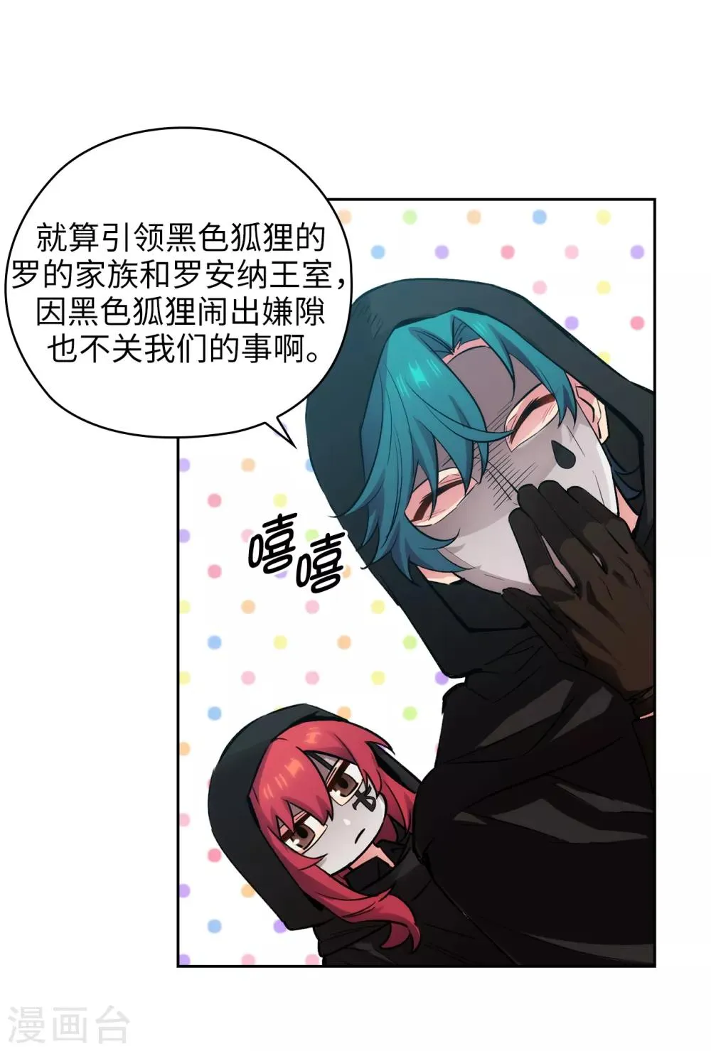 第264话 要狩猎吗 第11页