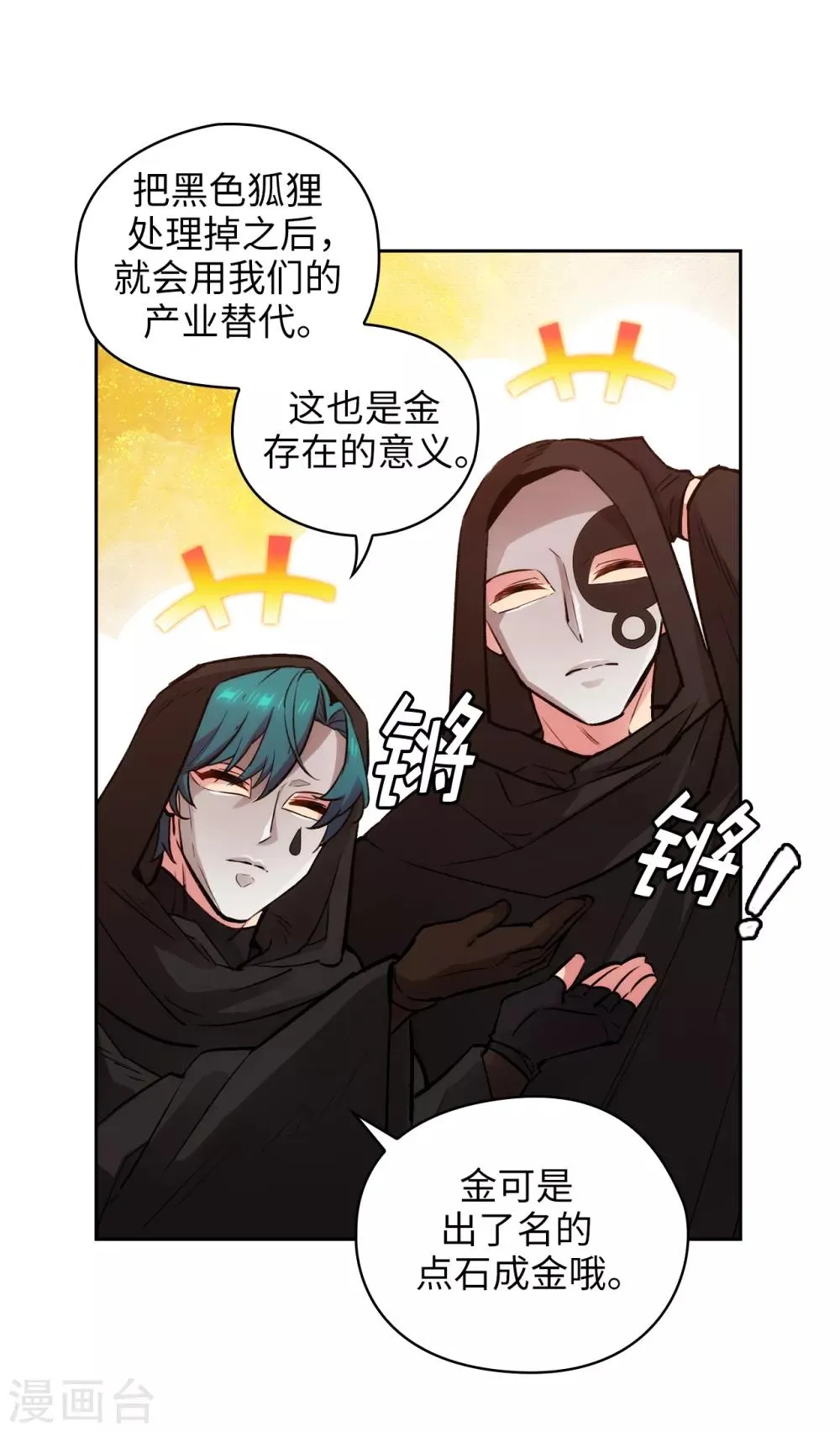 第264话 要狩猎吗 第12页