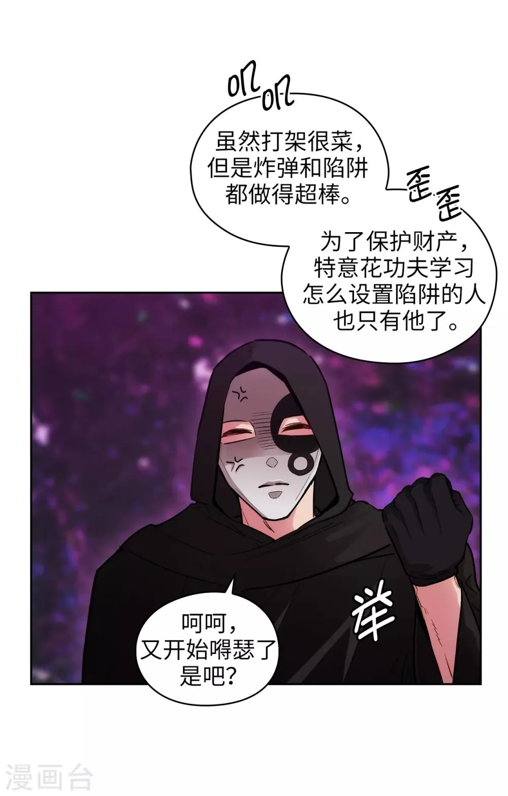 第264话 要狩猎吗 第13页