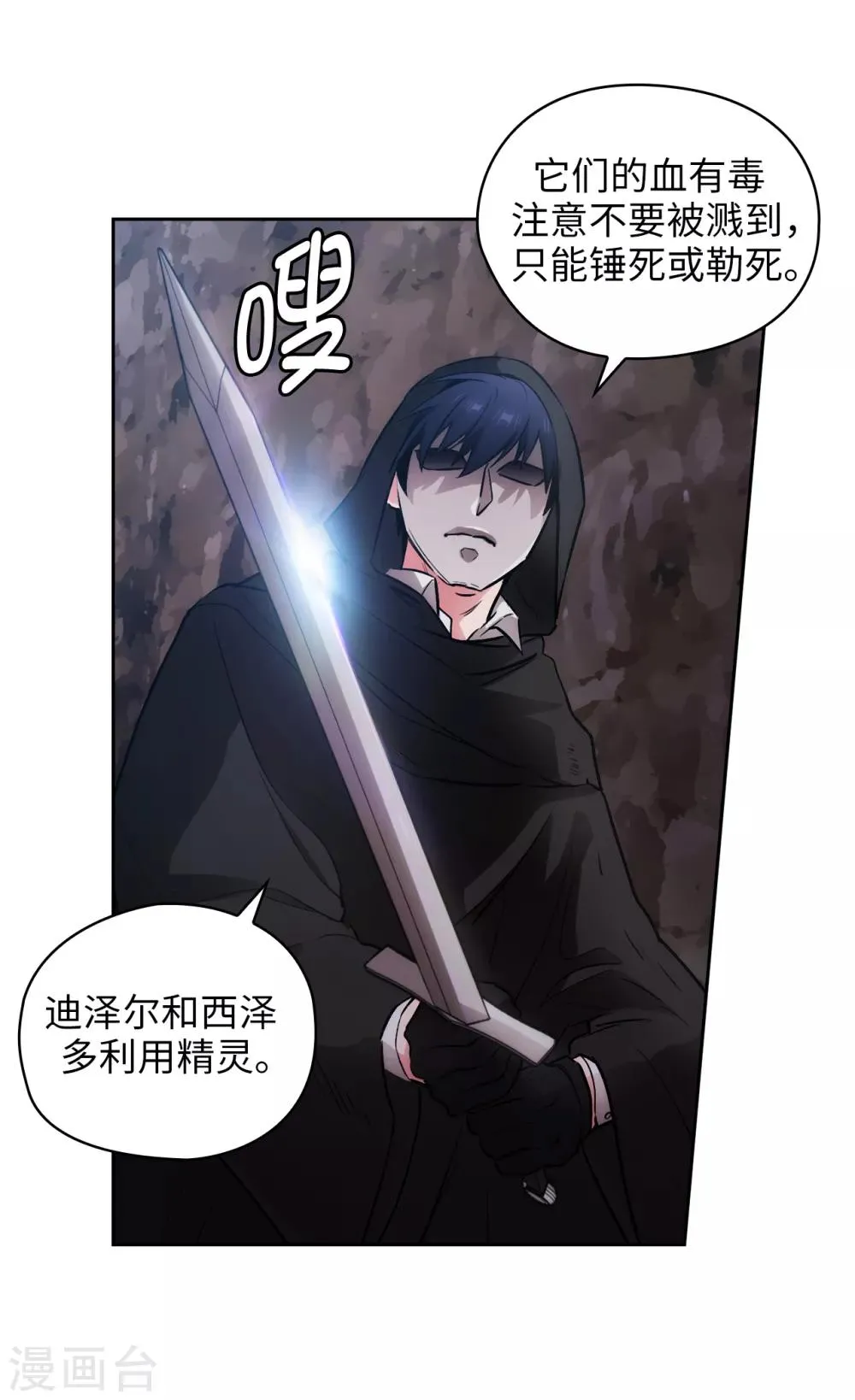 第265话 只有我才能威胁她 第3页