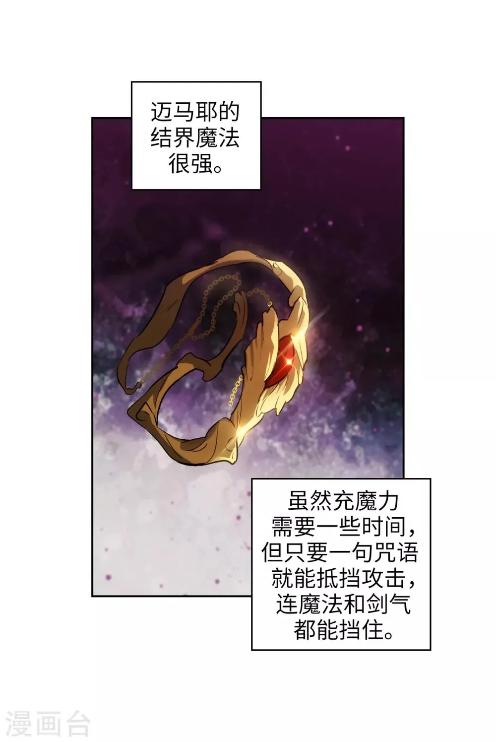 第265话 只有我才能威胁她 第10页