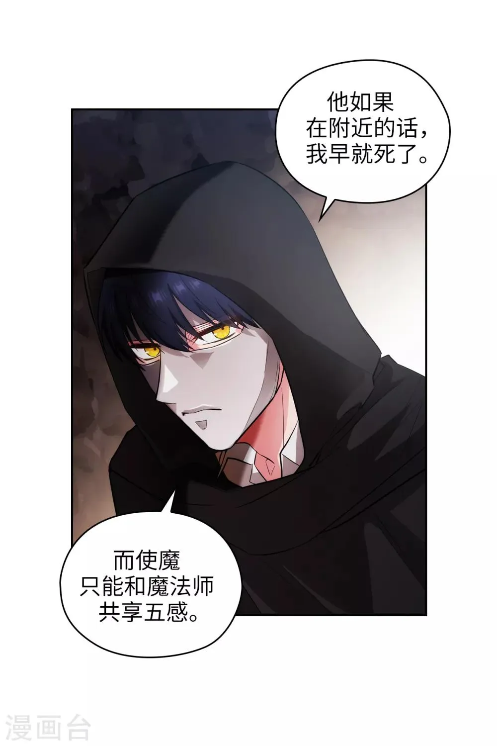 第265话 只有我才能威胁她 第27页