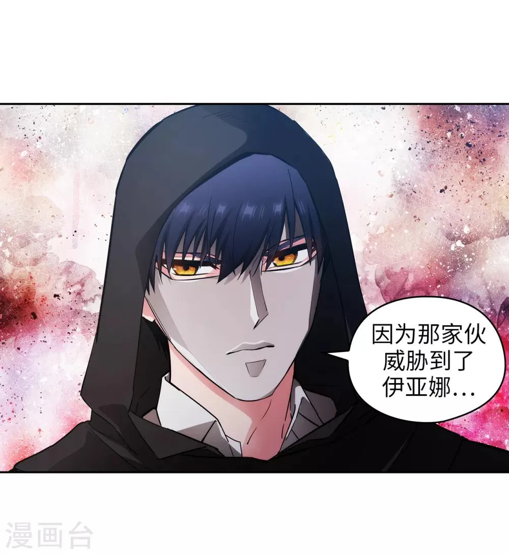 第265话 只有我才能威胁她 第30页