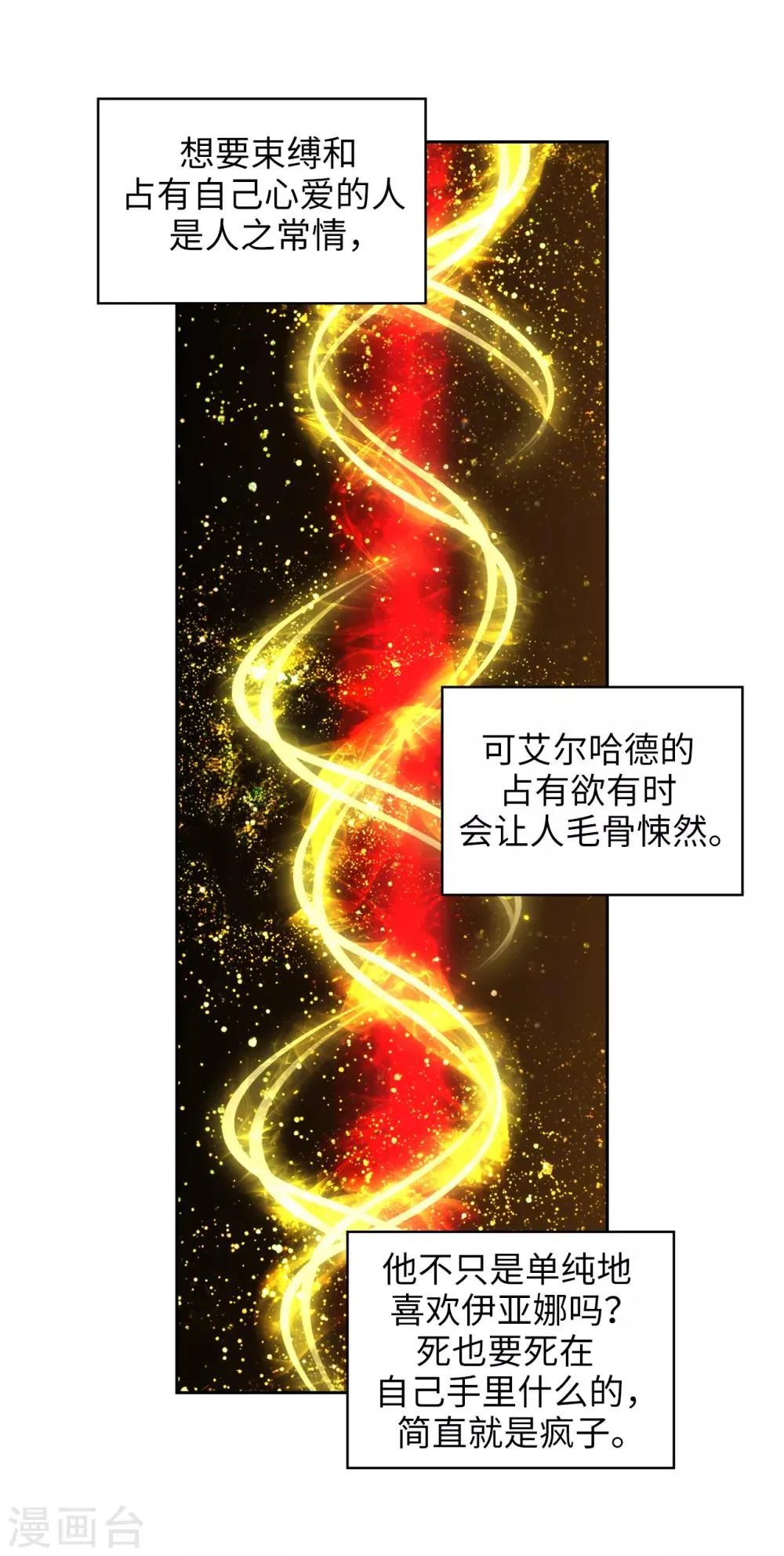 第266话 老大要保持神秘一点 第7页
