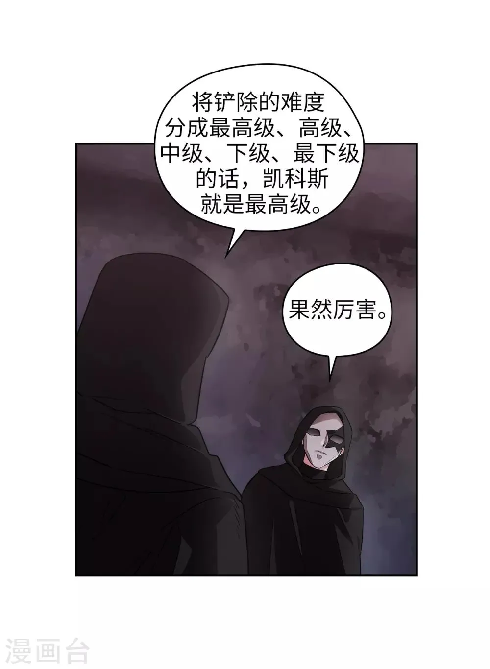 第267话 停止行动 第8页