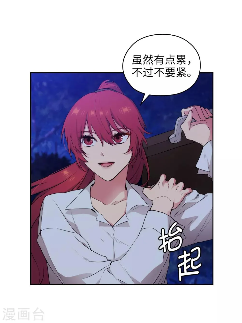 第267话 停止行动 第20页