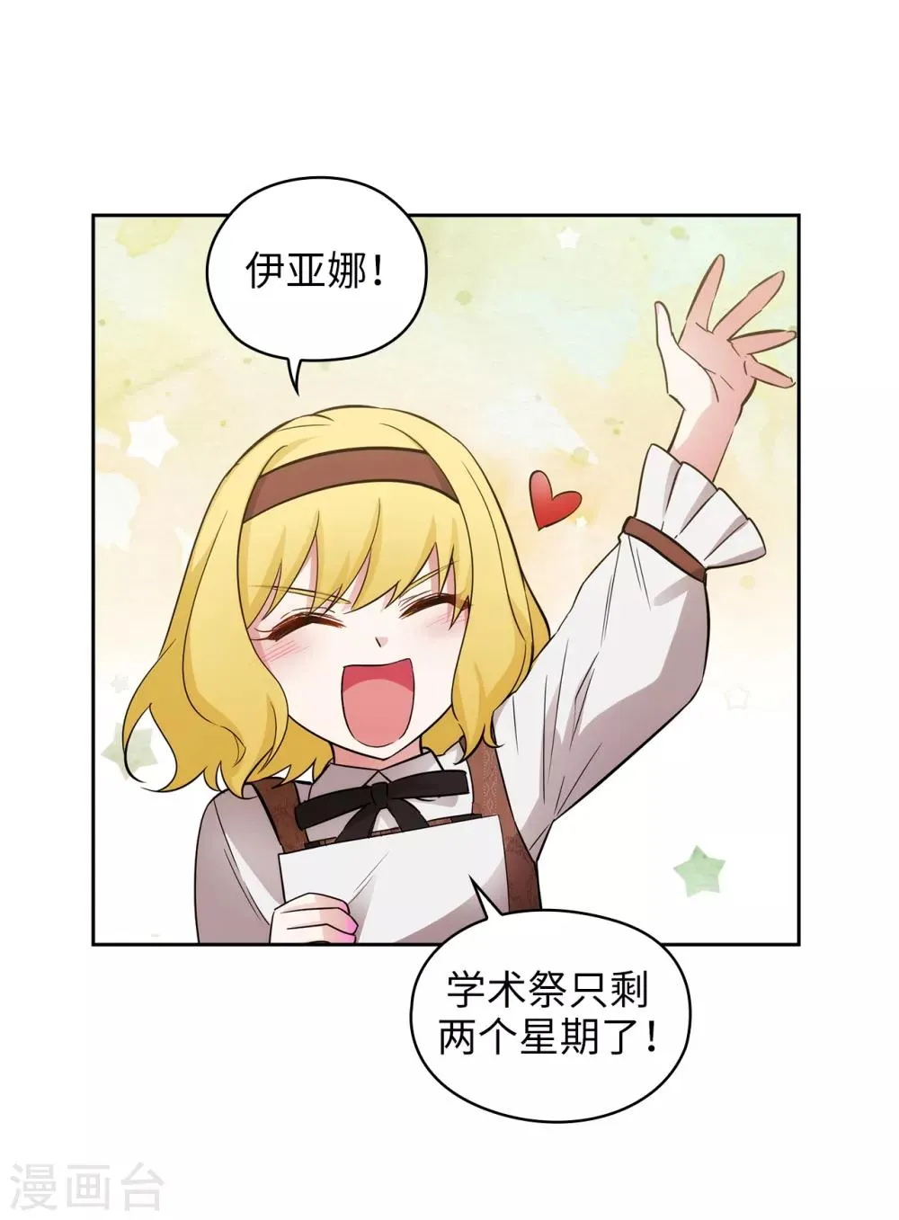 第268话 沾上毒液的头发 第8页