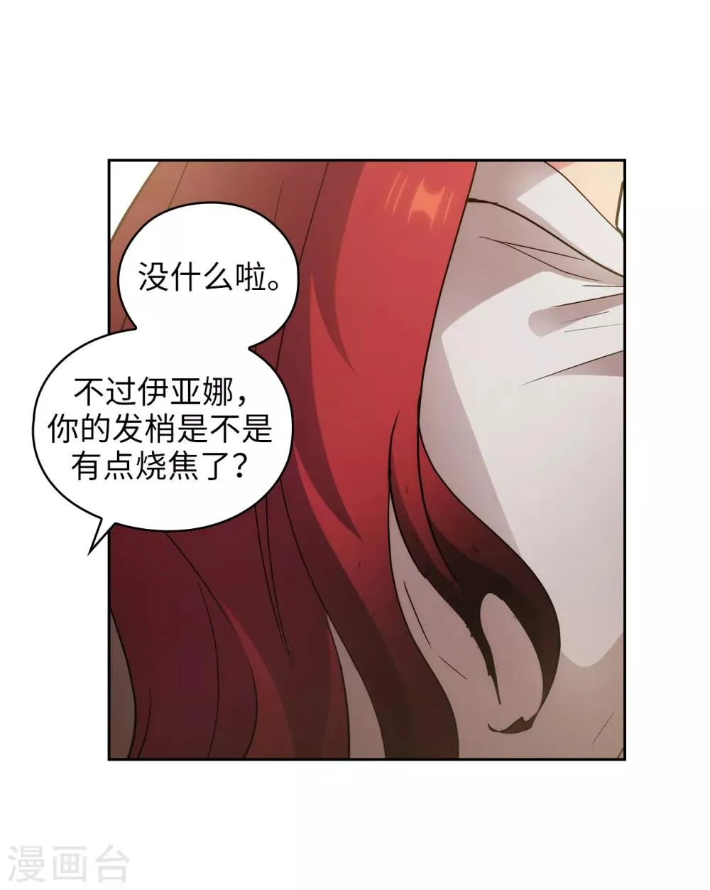第268话 沾上毒液的头发 第12页