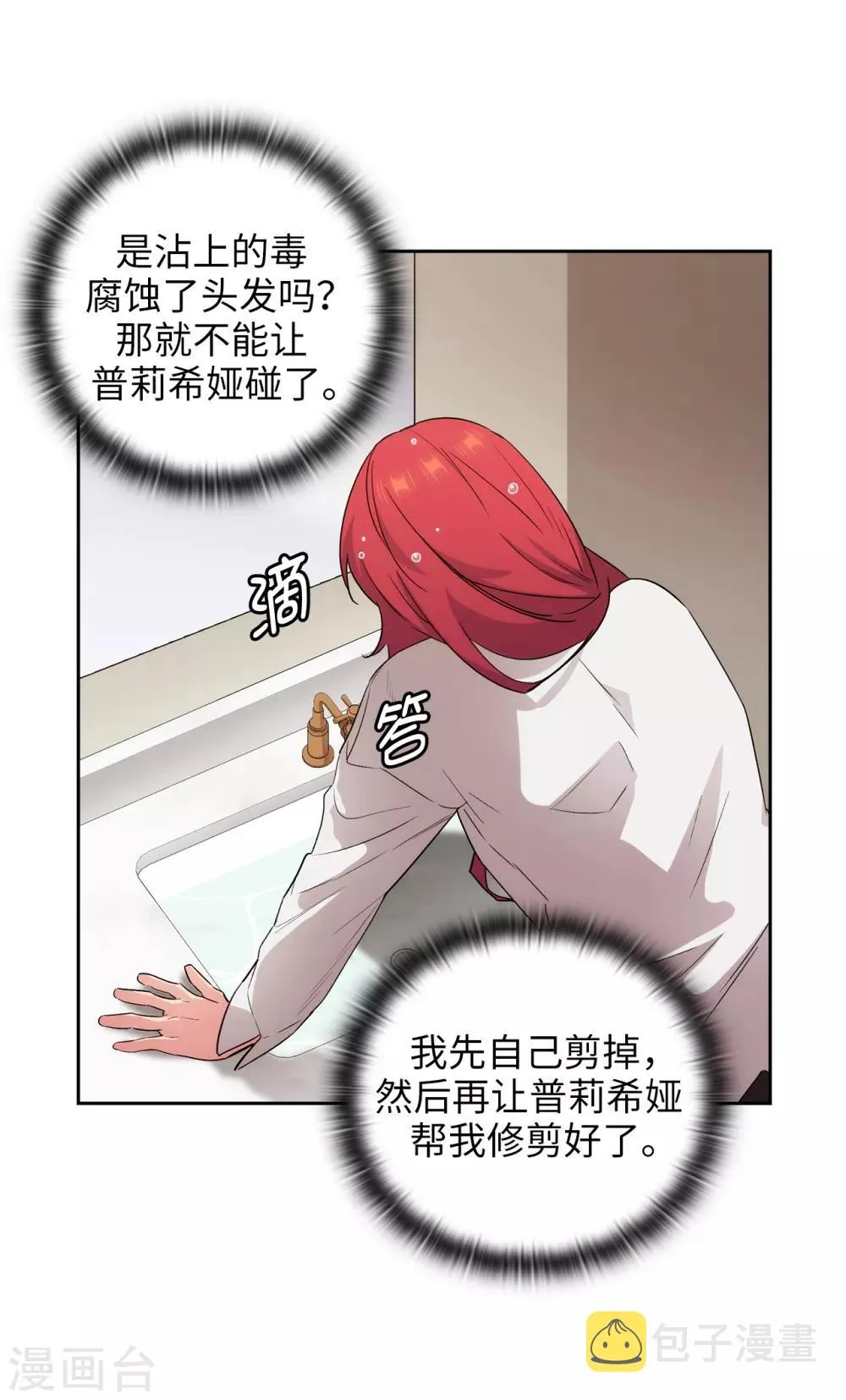 第268话 沾上毒液的头发 第17页