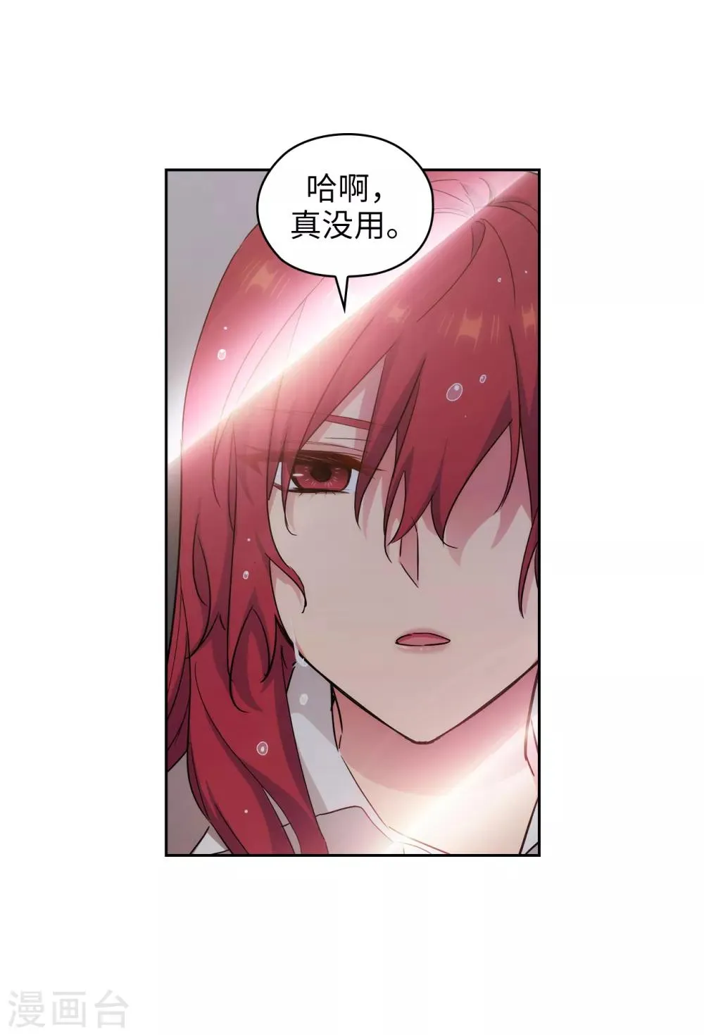 第268话 沾上毒液的头发 第18页