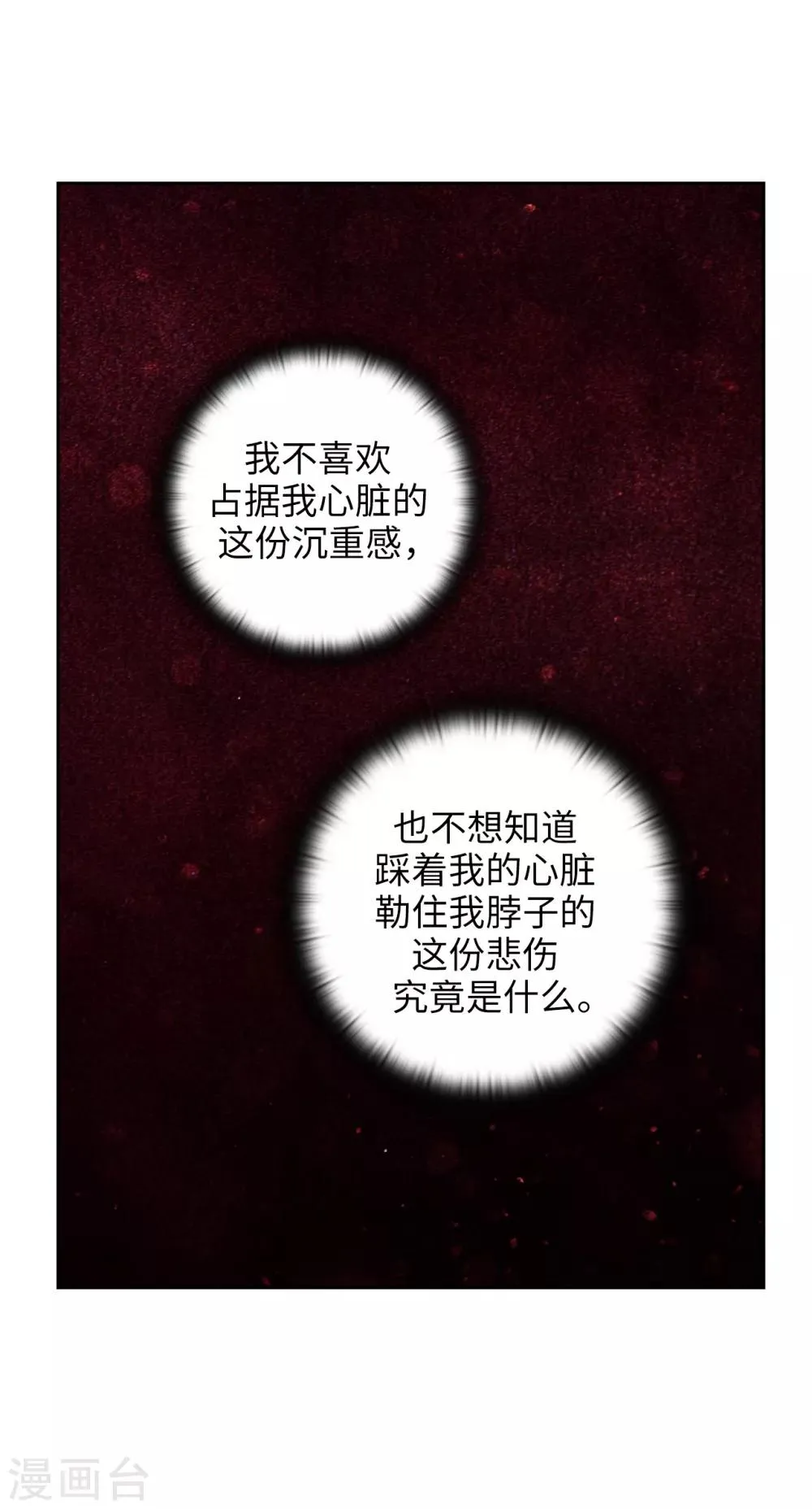 第268话 沾上毒液的头发 第28页