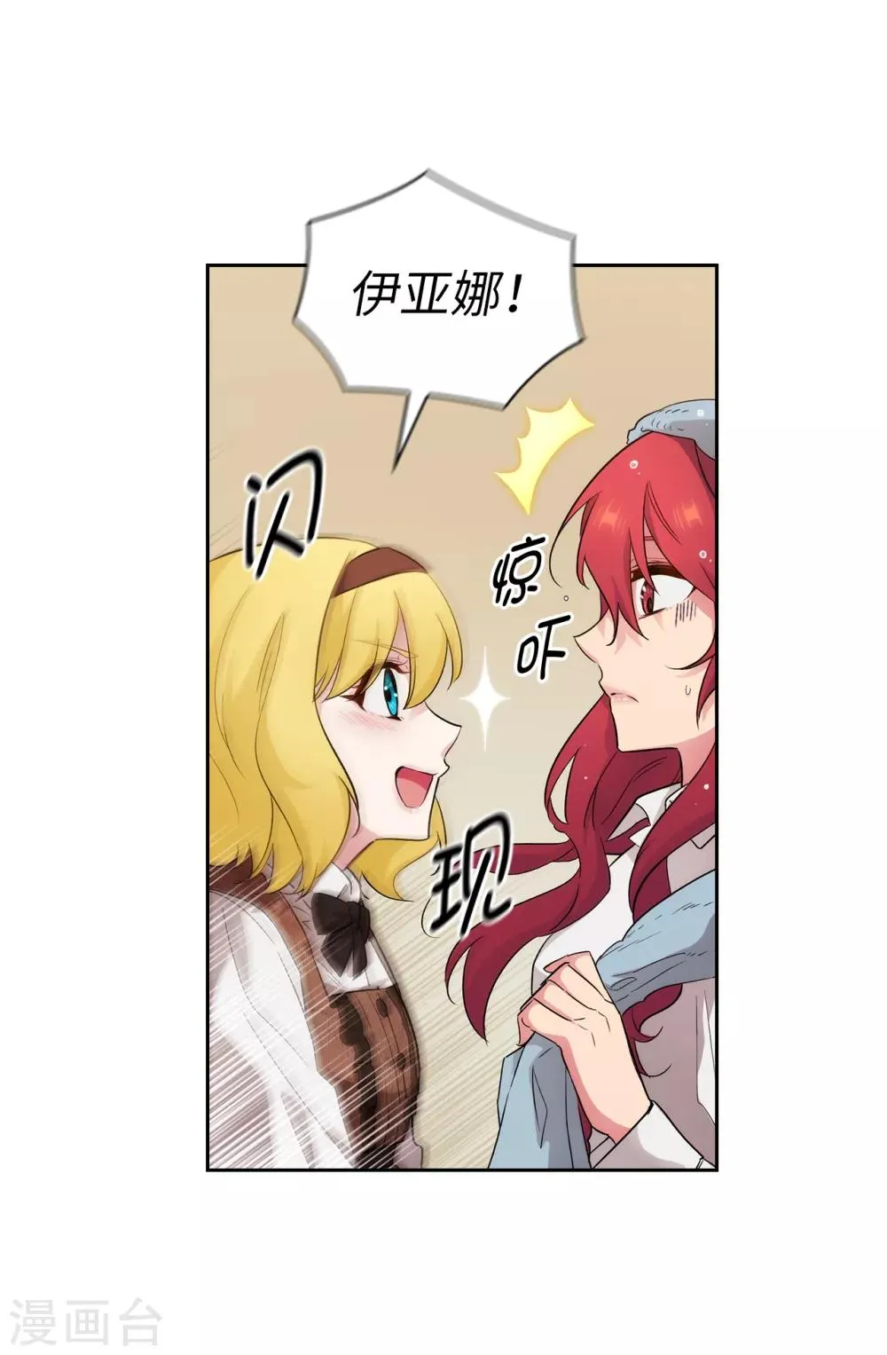 第269话 被喀迈拉追踪 第3页