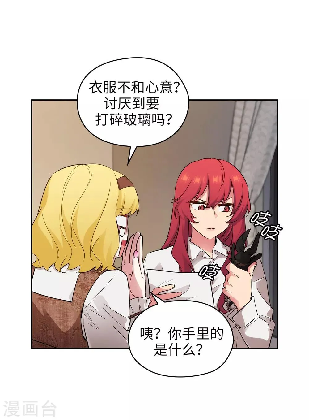 第269话 被喀迈拉追踪 第12页