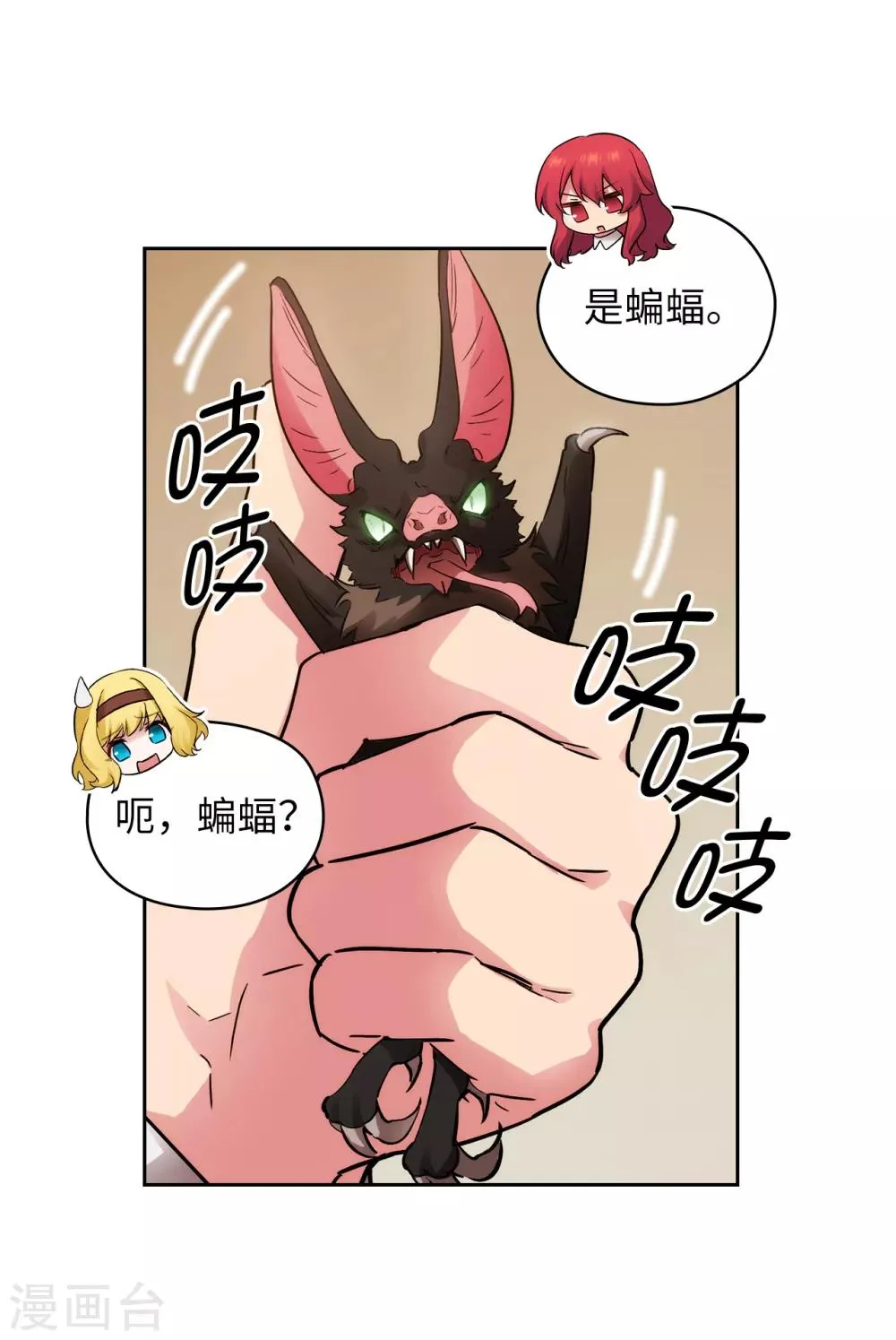 第269话 被喀迈拉追踪 第13页
