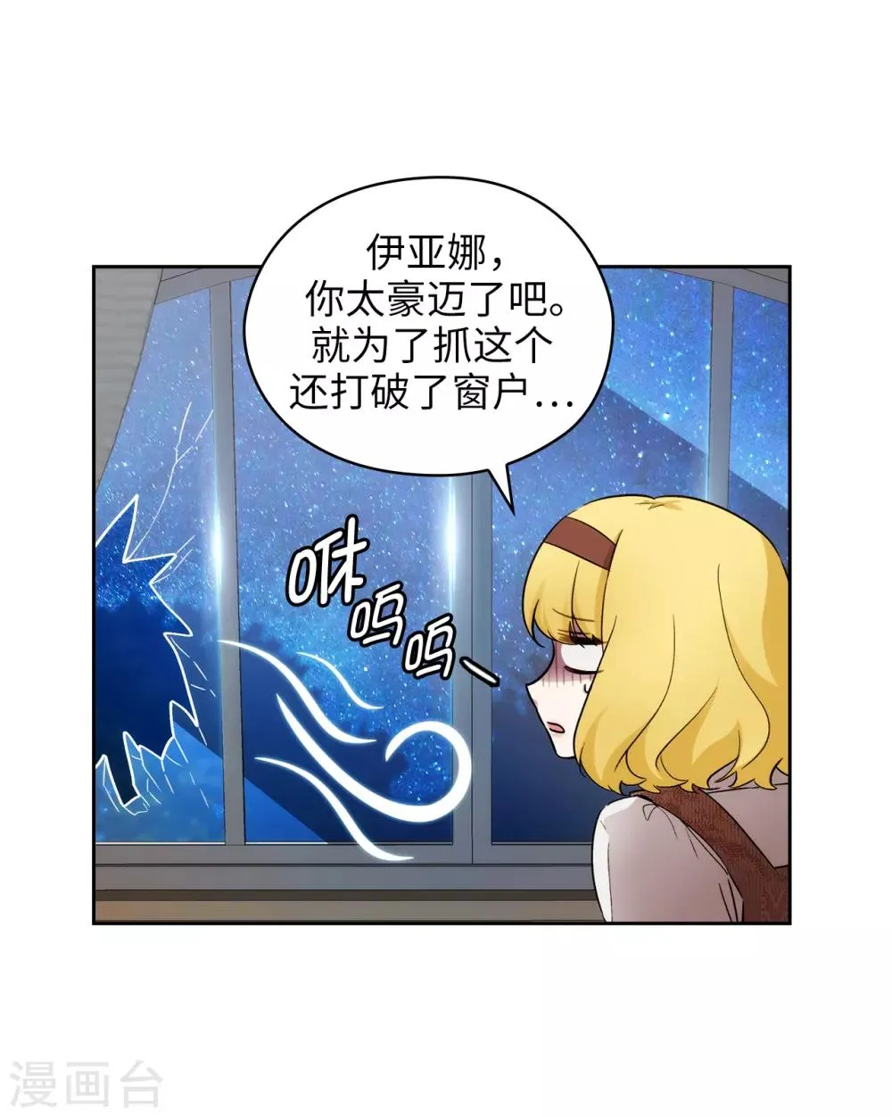 第269话 被喀迈拉追踪 第14页