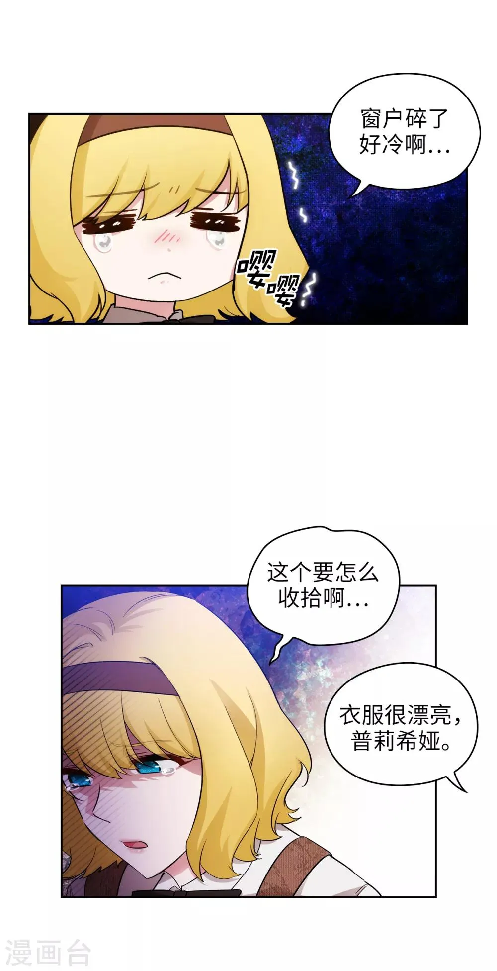 第269话 被喀迈拉追踪 第15页