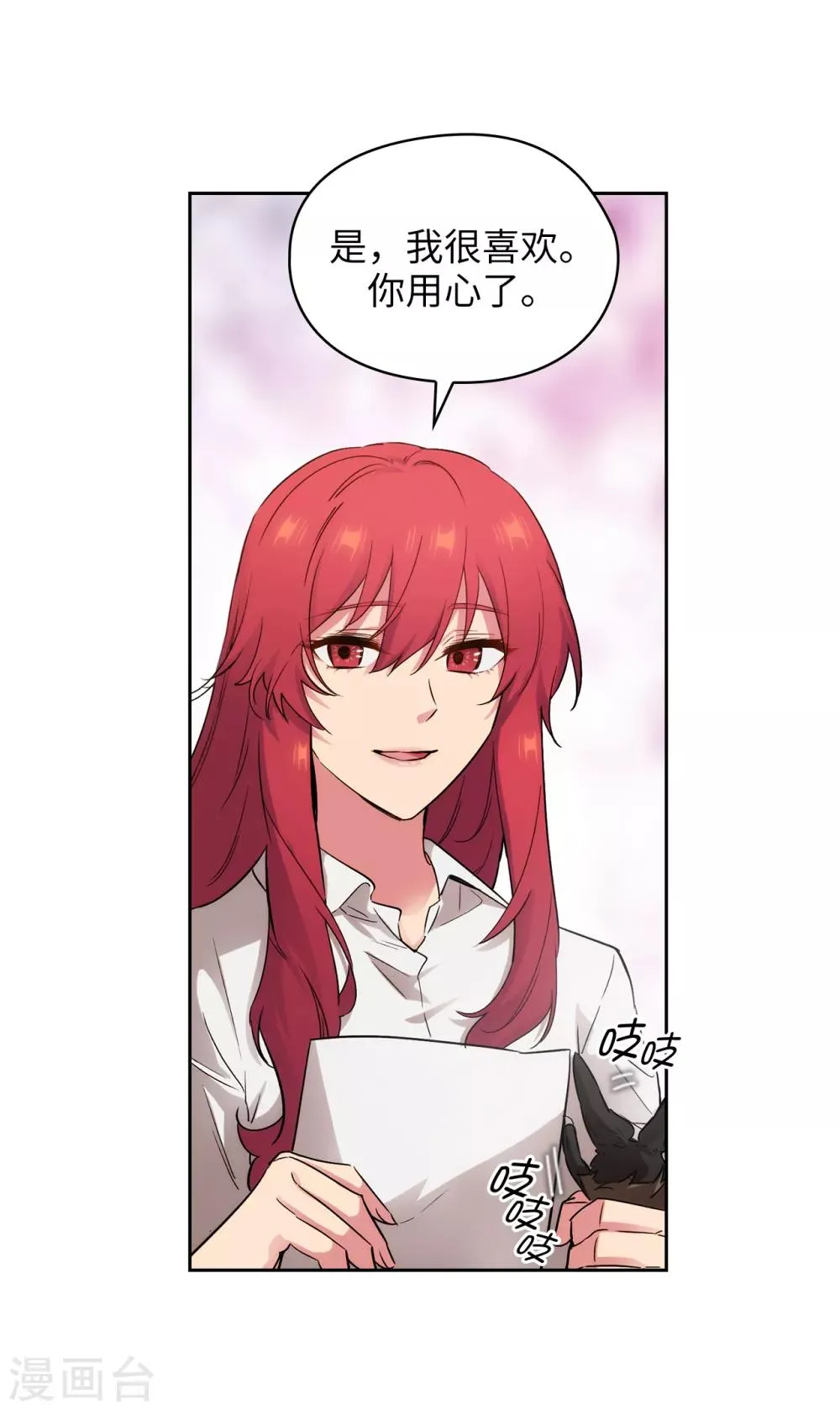 第269话 被喀迈拉追踪 第17页
