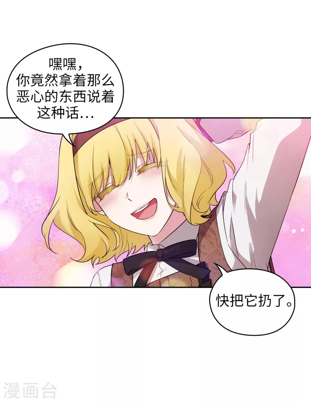 第269话 被喀迈拉追踪 第18页