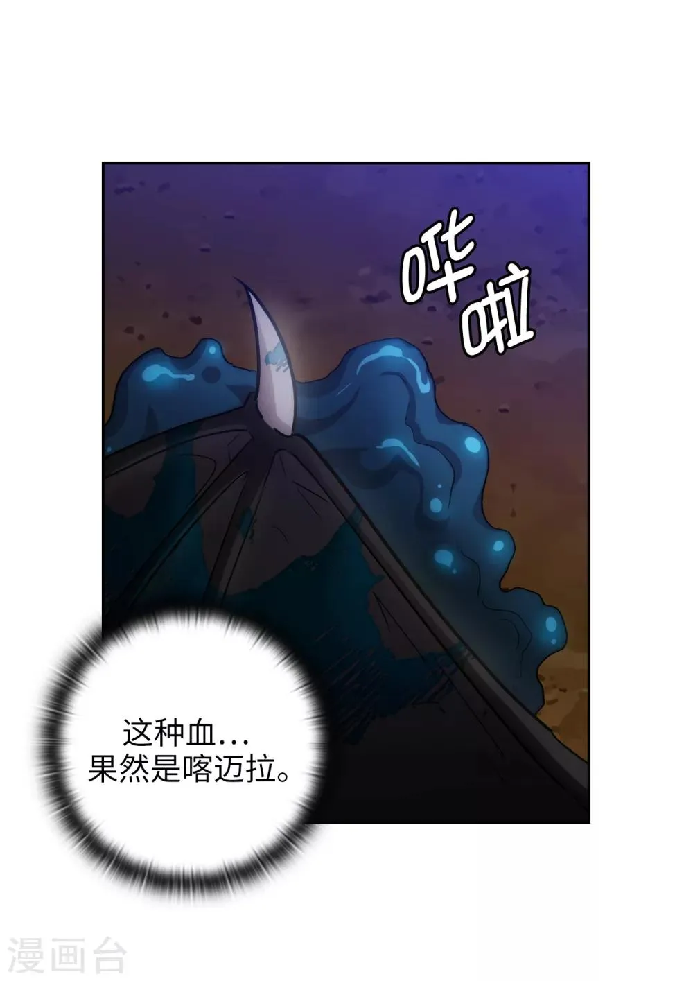 第269话 被喀迈拉追踪 第20页