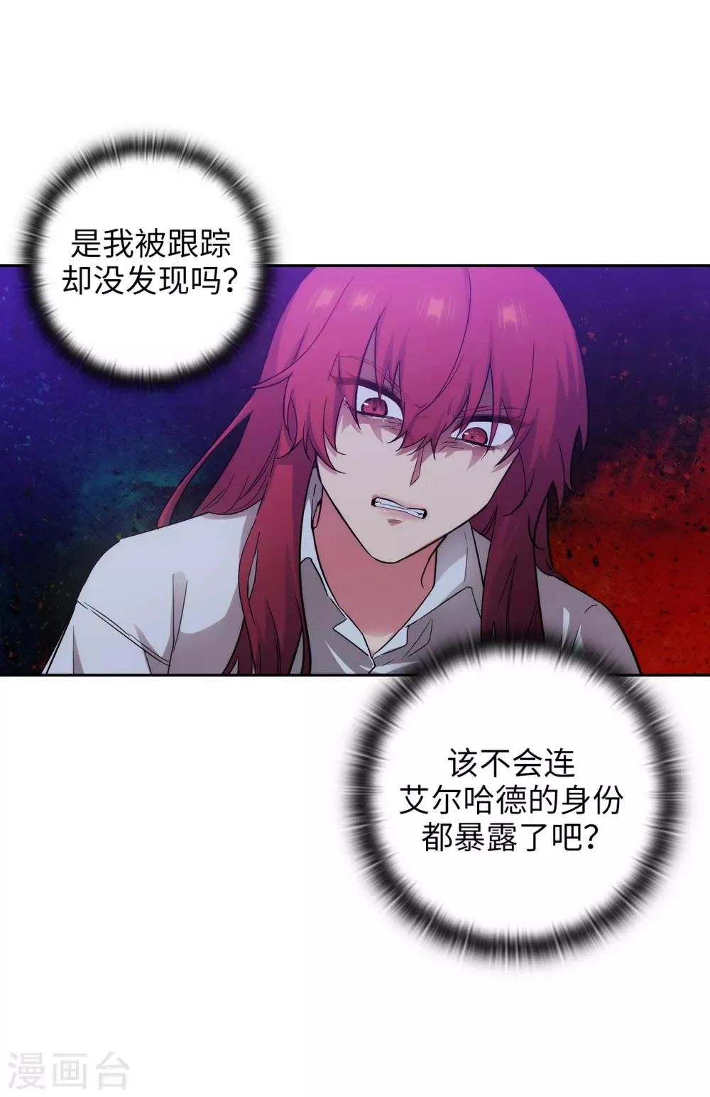 第269话 被喀迈拉追踪 第22页