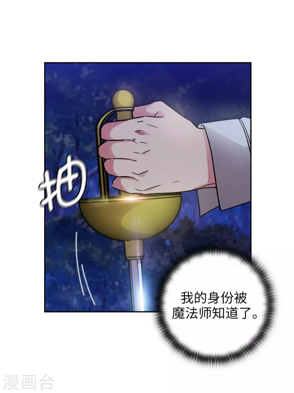 第270话 身份被拆穿 第5页
