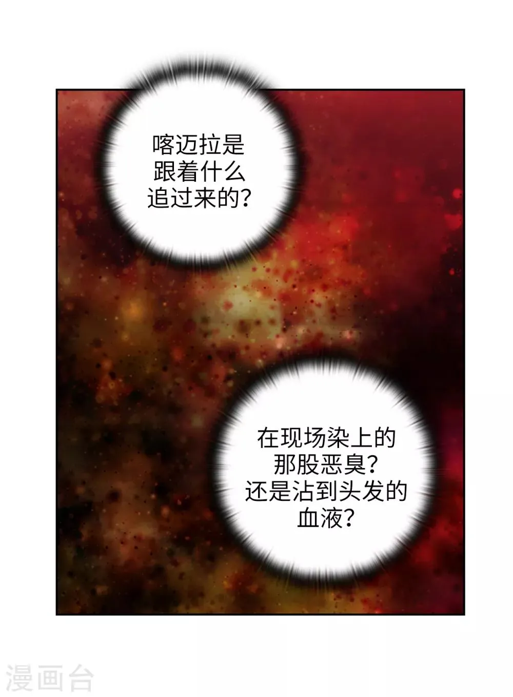 第270话 身份被拆穿 第6页